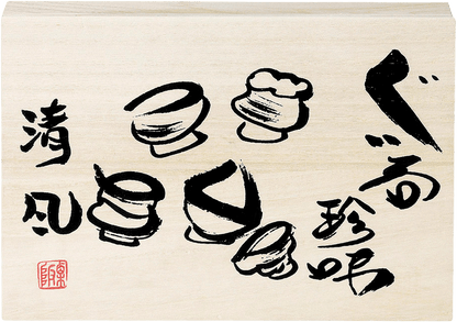 Goyo Guinomi Cup Set Goyo Guinomi Cup Set